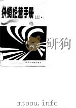 供销经营手册（1988 PDF版）