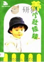 养个壮娃娃（1994 PDF版）