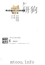 群众运动宣教工作资料选编增订本（1994 PDF版）