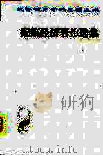 配第经济著作选集（1981 PDF版）