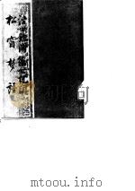治世馀闻  继世纪闻（1985 PDF版）