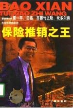 保险推销之王（1997 PDF版）