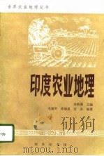 印度农业地理（1996 PDF版）