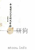 《刘三姐》专集（1979 PDF版）