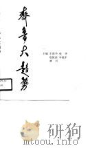 齐鲁大趋势  外贸分册（1990 PDF版）