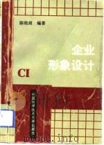 企业形象设计（1993 PDF版）