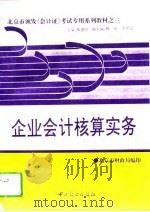 企业会计核算实务（1994 PDF版）