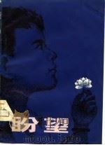 盼望（1980 PDF版）