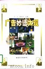 广告妙语大观（1997 PDF版）