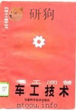 考工问答  车工技术（1988 PDF版）