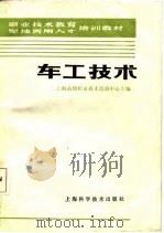 车工技术（1987 PDF版）