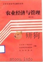 农业经济与管理（1992 PDF版）