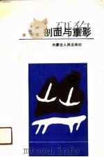剖面与重影（1990 PDF版）