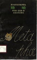隐喻（1990 PDF版）