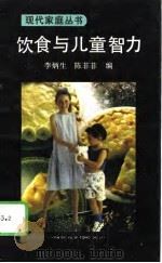 饮食与儿童智力（1991 PDF版）