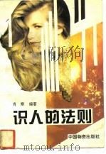 识人的法则（1993 PDF版）