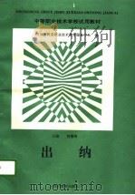 出纳（1996 PDF版）