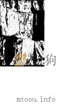 绎史（1993 PDF版）