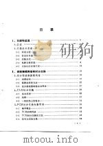 计算机控制电话交换机入门（1981 PDF版）