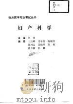 妇产科学（1999 PDF版）