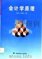会计学原理（1998 PDF版）
