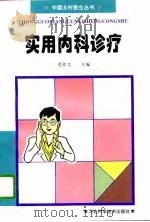 实用内科诊疗（1996 PDF版）