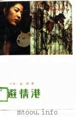 避情港（1989.03 PDF版）