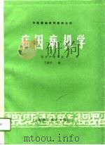 病因病机学（1988 PDF版）