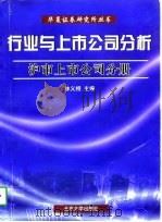 行业与上市公司分析  沪市上市公司分册（1998 PDF版）