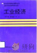 工业经济（1992 PDF版）