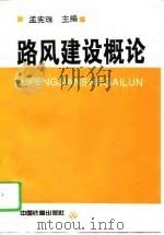 路风建设概论（1996 PDF版）