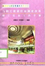 与职工谈谈住房制度改革  职工住房工作手册（1998 PDF版）