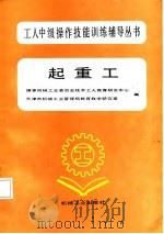 起重工（1987 PDF版）