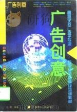 广告创意（1998 PDF版）