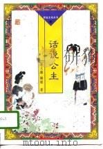 话说公主（1996 PDF版）
