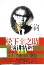 从无字处读生意经（1997 PDF版）