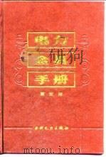 电力金具手册（1987 PDF版）
