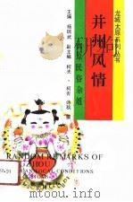 并州风情  太原民俗杂俎（1991 PDF版）