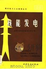 核能发电（1986 PDF版）