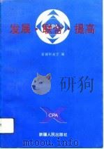 发展·联合·提高（1992 PDF版）