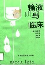 输液与临床（1996 PDF版）