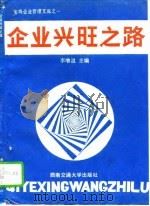 企业兴旺之路（1991 PDF版）