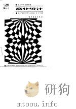 商业统计（1987 PDF版）
