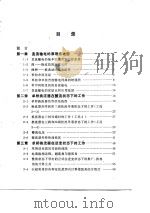 直流输电结线及运行方式（1979 PDF版）