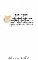 中国通史  下（1957.08 PDF版）