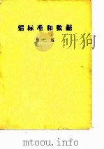 铝标准和数据  第2版（ PDF版）