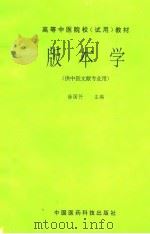 版本学 1994 PDF电子版封面 7506713381 徐国仟主编;郭君双,田思胜编写