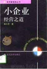 小企业经营之道（1998 PDF版）