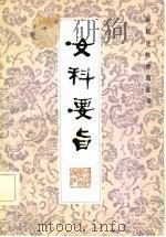 新校注陈修园医书  女科要旨（1982 PDF版）