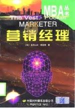 营销经理（1998 PDF版）